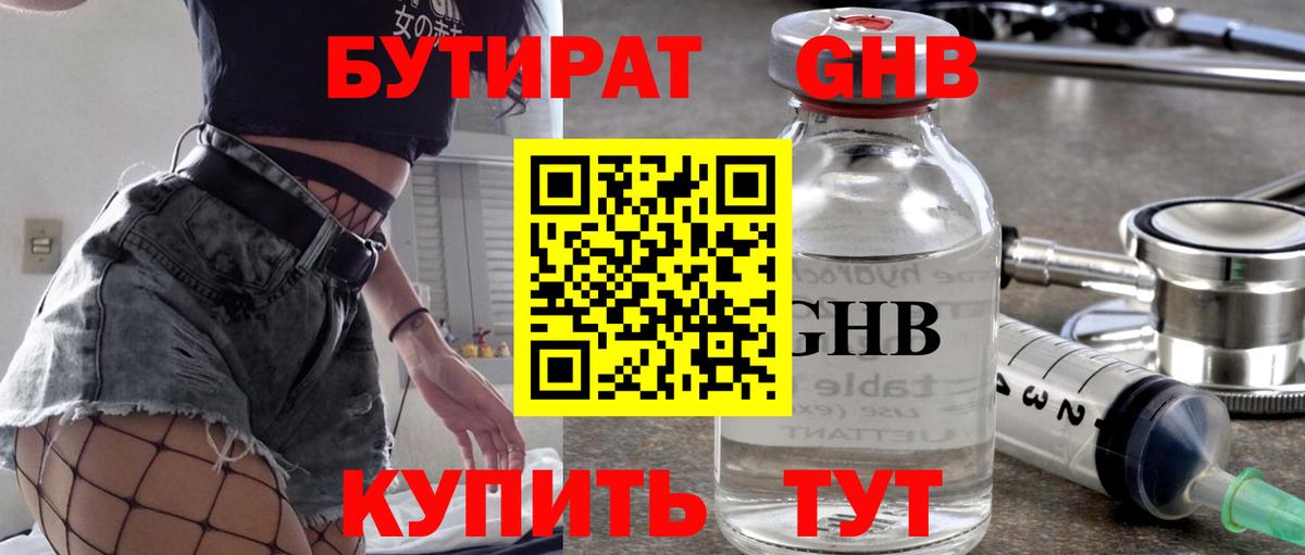 Ноябрьск  Бутират 99%  Вход с VPN 