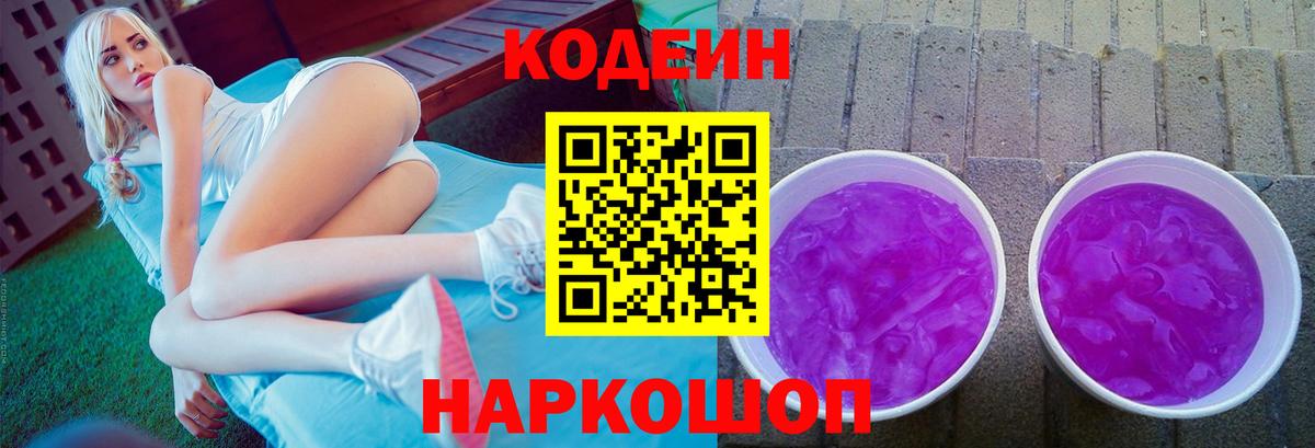 Codein напиток Lean (лин)  Codein напиток Lean (лин)  Вход с VPN  Ноябрьск 