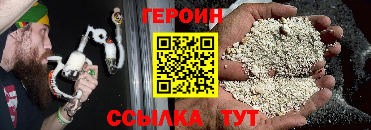 ГЕРОИН Афган Ноябрьск