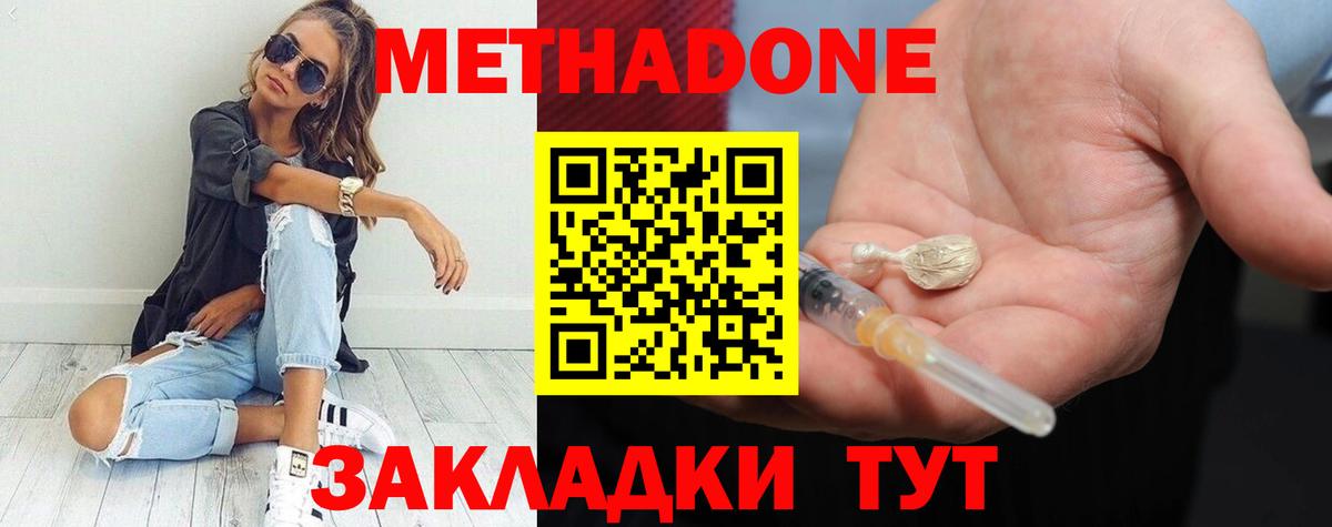 МЕТАДОН кристалл  Вход с VPN  Ноябрьск 