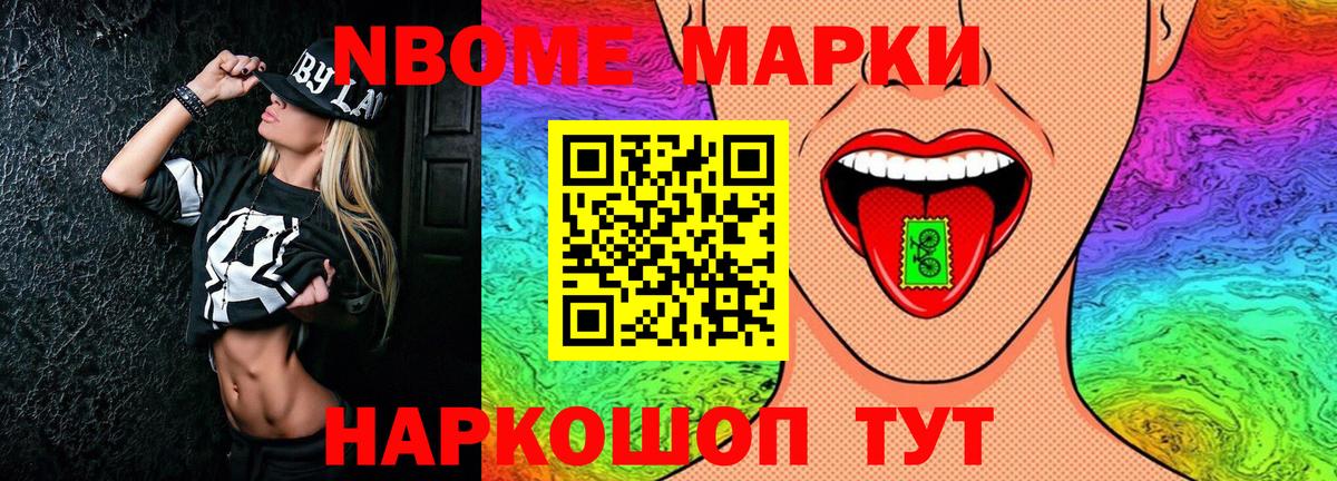 Марки N-bome 1,8мг Ноябрьск